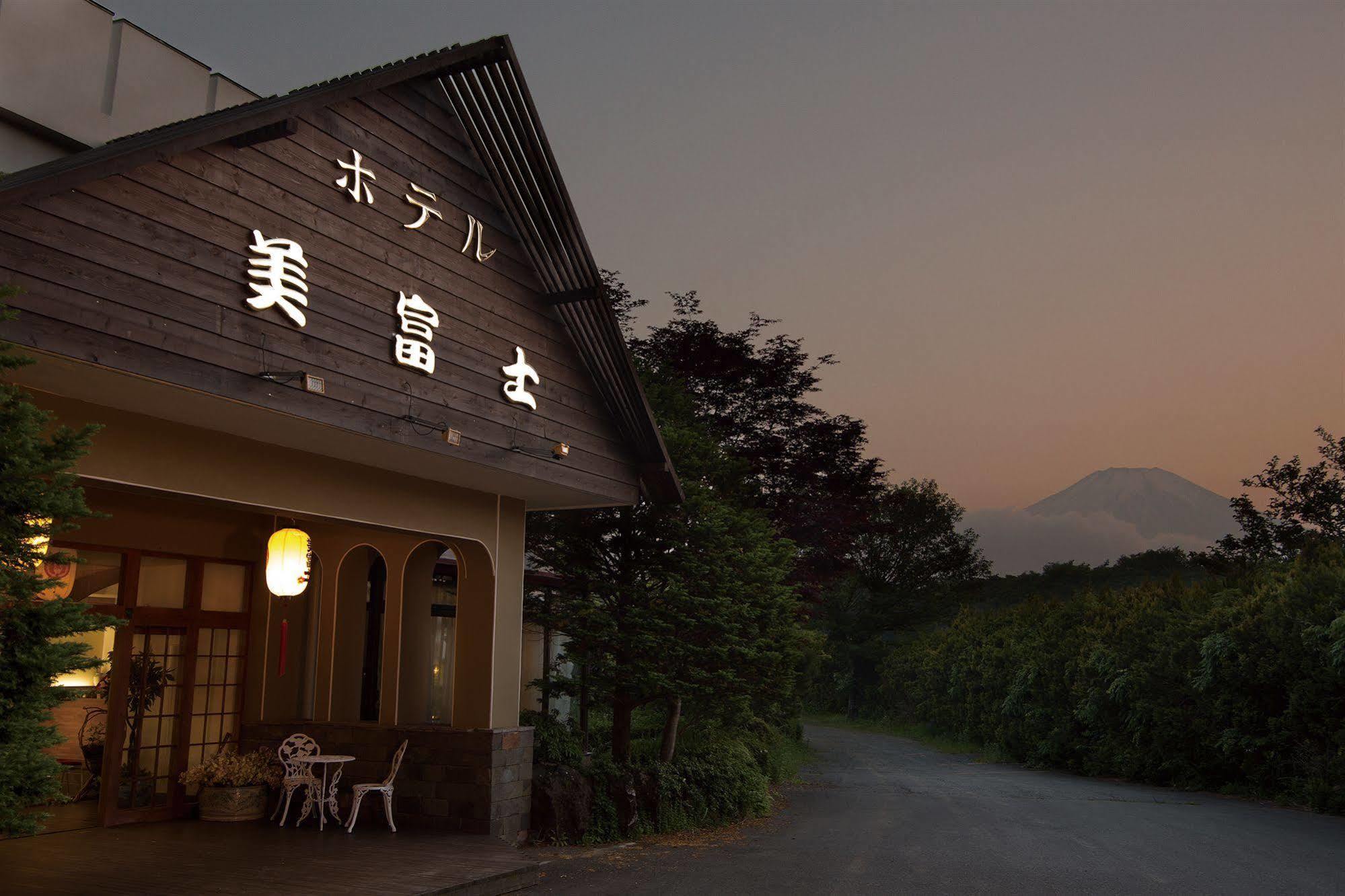 ホテル 美富士 山中湖村 エクステリア 写真